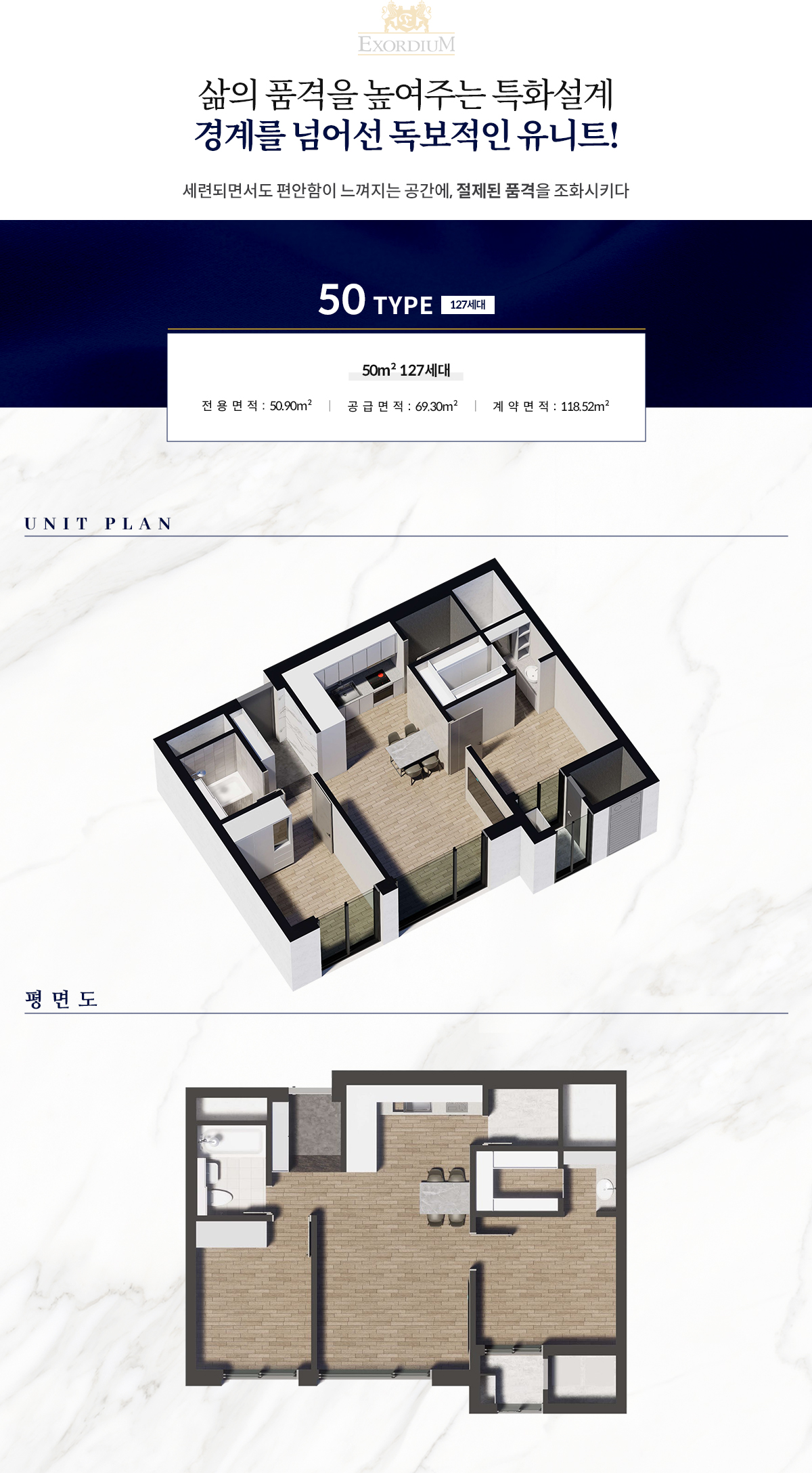 엑소디움 상도역 50타입 평면도 및 아이소메트릭
