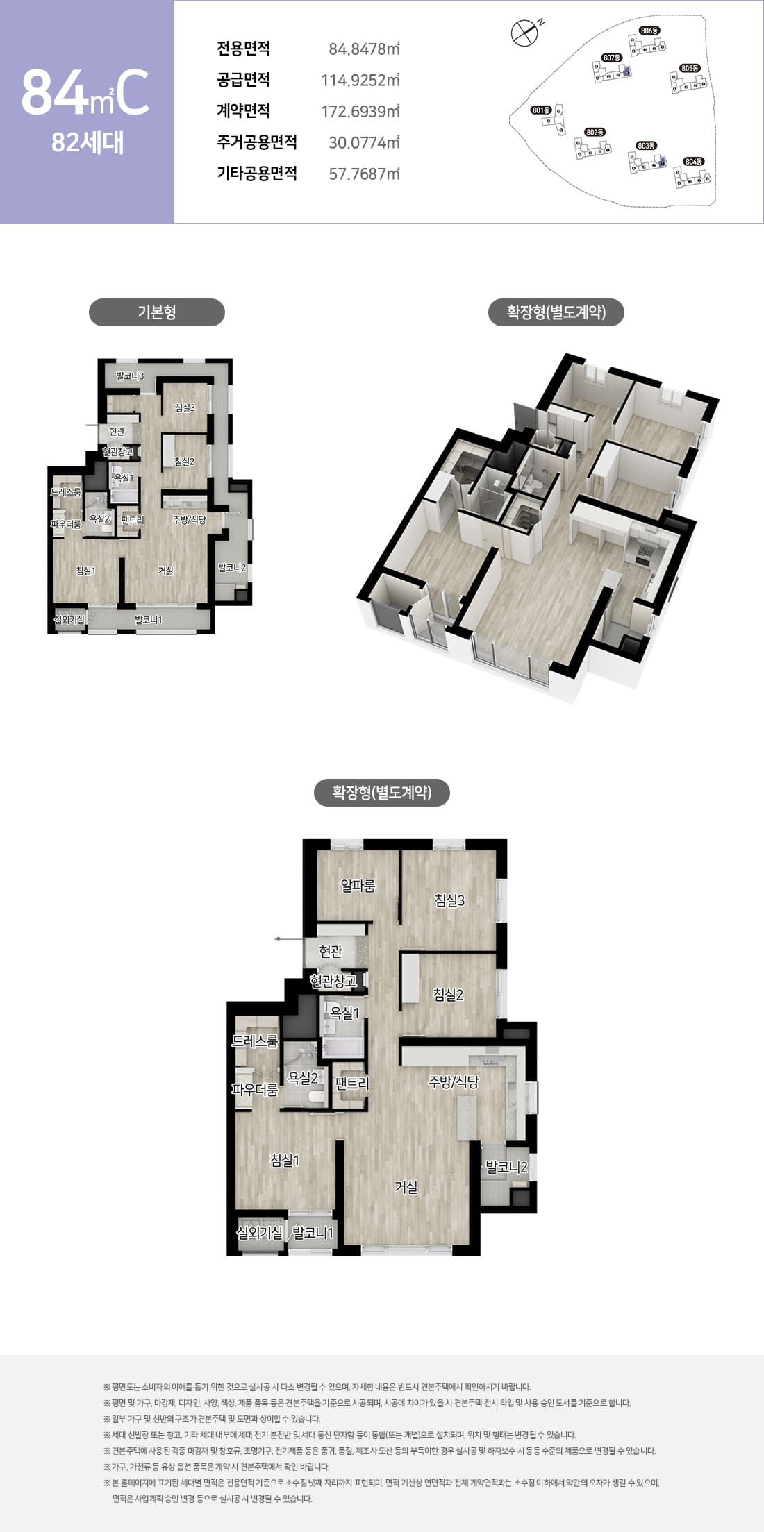 시티오씨엘 8단지 84㎡C 안내