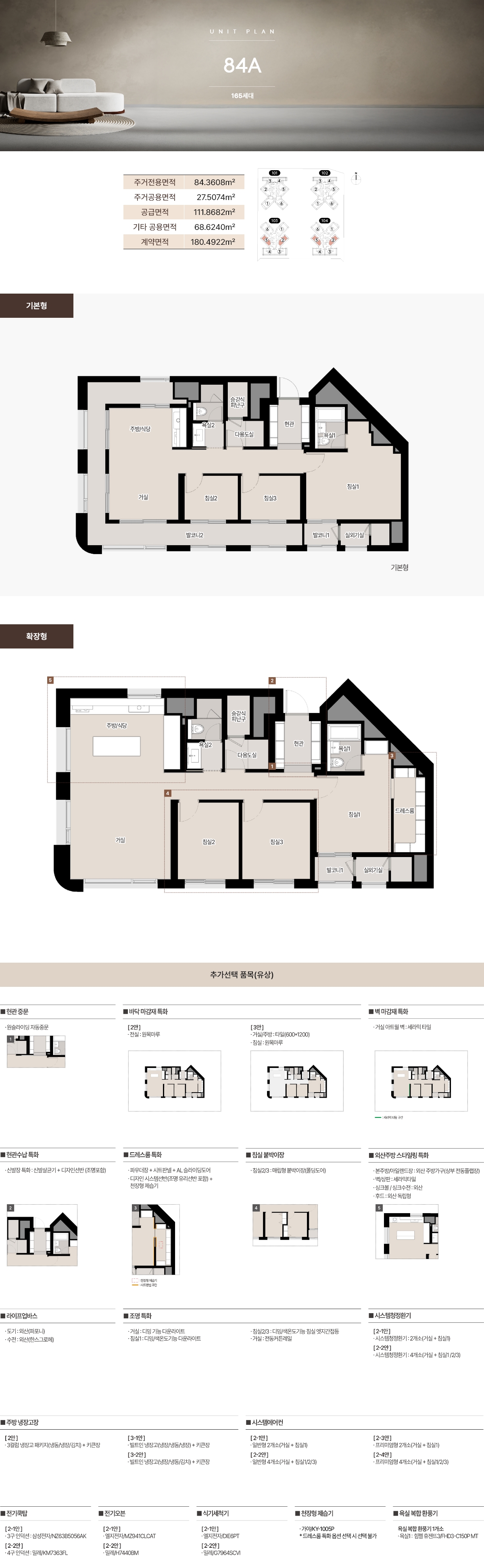 서면 써밋 더뉴 84A 타입 평면도